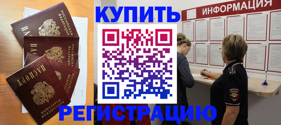 прописка регистрация в Павловском Посаде