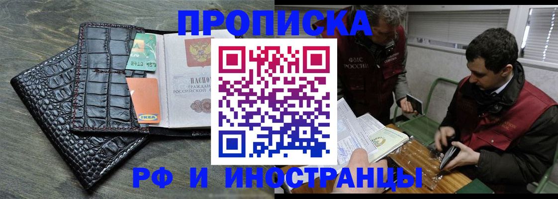 прописка паспорт в Павловском Посаде