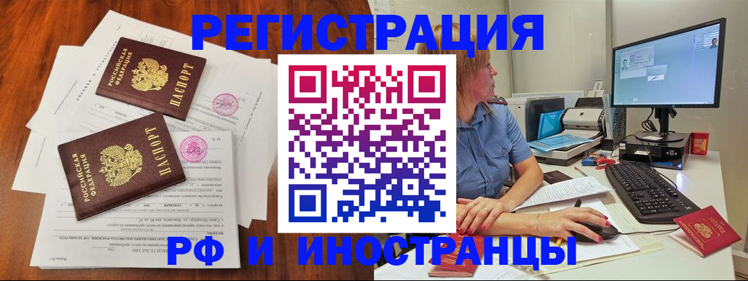 регистрация в Павловском Посаде