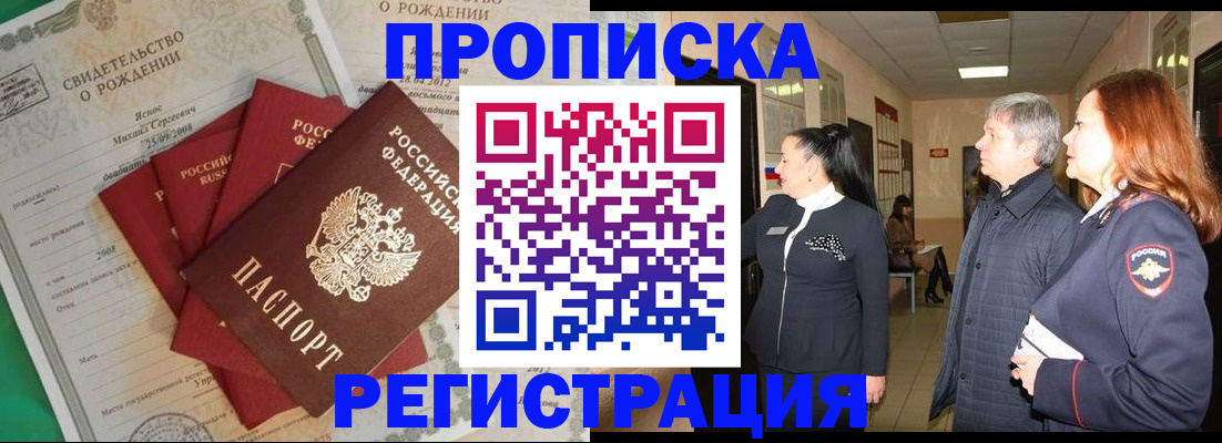 прописка в Павловском Посаде